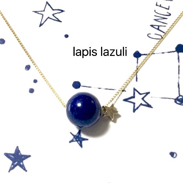 14kgf★幸運が訪れる☆ラピスラズリとお星さま☆★☆lapis lazuli  8㎜ ネックレス  瑠璃色の海☆地球 1枚目の画像
