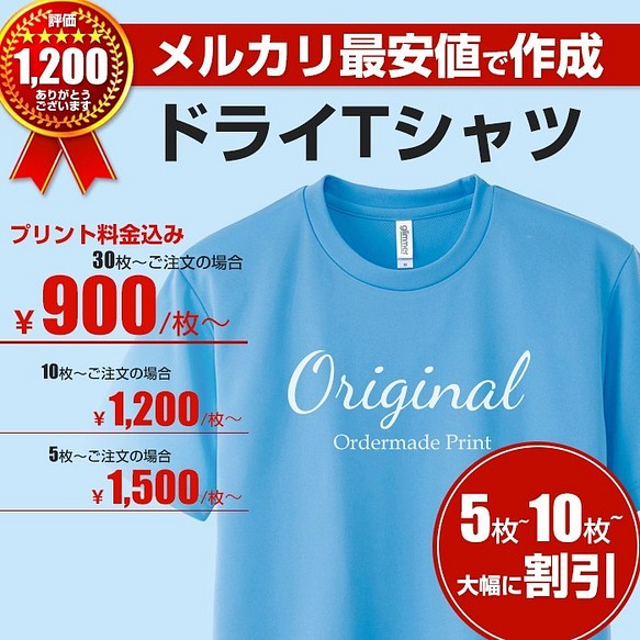 オリジナル Tシャツ オーダー制作 20枚～ ユニフォーム クラT印刷