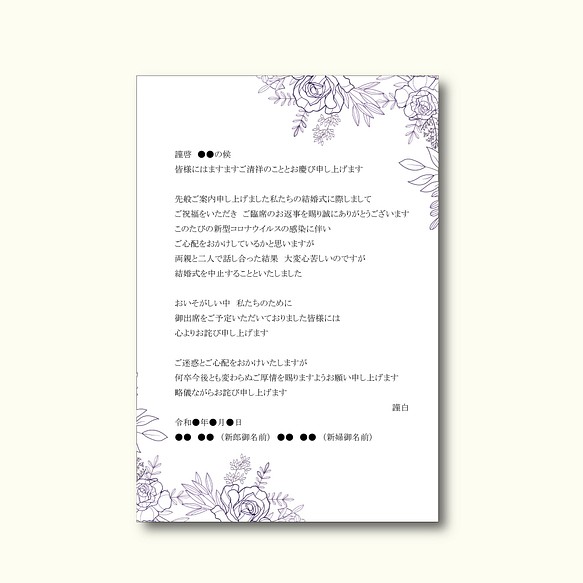 1部50円【結婚式お詫び状 中止】コロナ対応 ポストカード 招待状