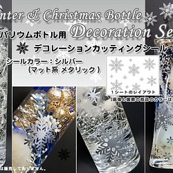 【ハーバリウム】雪の結晶カッティングシール（シルバー）ウィンター＆クリスマスボトル用 1枚目の画像