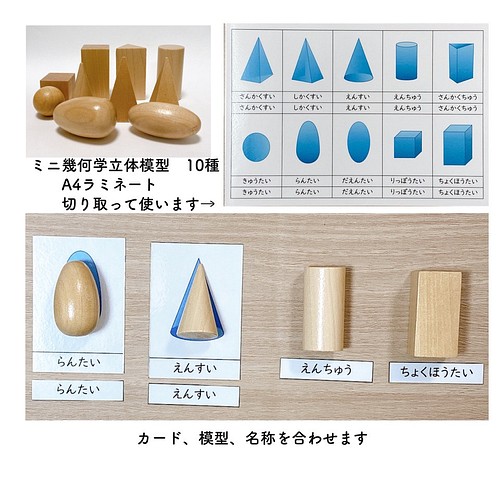 ミニ幾何学立体模型セット 小学校受験 モンテッソーリ 四方からの観察 立体図形 展開図 教材 知育教材 雑貨 その他 こども工作 順次発送中 通販 Creema クリーマ ハンドメイド 手作り クラフト作品の販売サイト