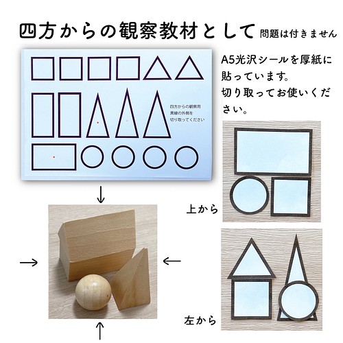 ミニ幾何学立体模型セット 小学校受験 モンテッソーリ 四方からの観察 立体図形 展開図 教材 知育教材 雑貨 その他 こども工作 順次発送中 通販 Creema クリーマ ハンドメイド 手作り クラフト作品の販売サイト