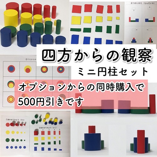 ミニ幾何学立体模型セット 小学校受験 モンテッソーリ 四方からの観察 立体図形 展開図 教材 知育教材 雑貨 その他 こども工作 家庭療育館 知育教材 Jng 通販 Creema クリーマ ハンドメイド 手作り クラフト作品の販売サイト