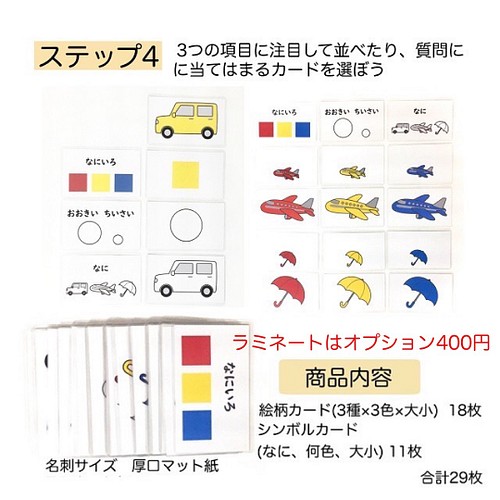 スリーヒントカード 何 色 大小 療育 教材 手作り 家庭療育 言語訓練 おもちゃ 人形 こども工作 家庭療育館 知育教材 Jng 通販 Creema クリーマ ハンドメイド 手作り クラフト作品の販売サイト