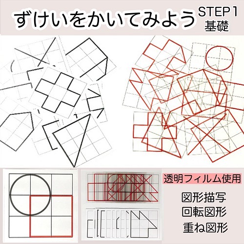 重ね図形 ステップ1 透明シート 具体物教材 小学校受験 かさねずけい 雑貨 その他 こども工作 家庭療育館 知育教材 Jng 通販 Creema クリーマ ハンドメイド 手作り クラフト作品の販売サイト