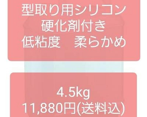 【4.5kg】型取り シリコン 硬化剤付 低粘度 業務用 2液混合 Z-335 大量