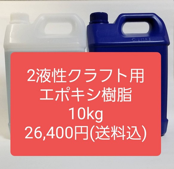 【10KG】2液性 エポキシ樹脂 コーティング用 クリア レジン WANT CR-201 1枚目の画像