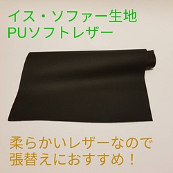 【20m】 椅子生地 ソフトレザー 黒 張替え PUレザー 1枚目の画像