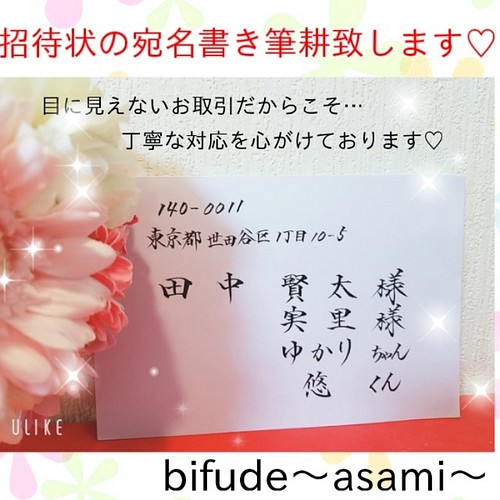 結婚式招待状宛名書き 代筆致します ペーパーアイテム Bifude Asami 通販 Creema クリーマ ハンドメイド 手作り クラフト作品の販売サイト