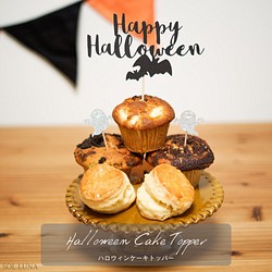 【期間限定！】ハロウィンケーキトッパー ハロウィン パーティー