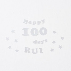 名入り 100日祝い用ガーランドセット シルバー 誕生日 飾り 飾り付け お食い初め 雑貨 その他 Sol Luna 通販 Creema クリーマ ハンドメイド 手作り クラフト作品の販売サイト