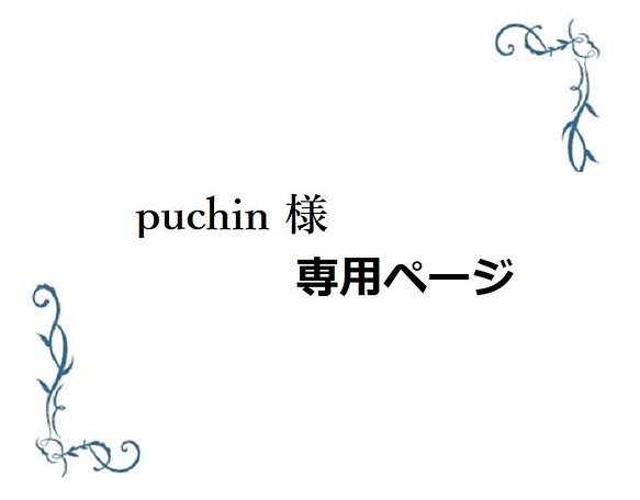 puchin様ご依頼品】南天 ＊ 福 ＊ イヤリング / ピアス 【 和