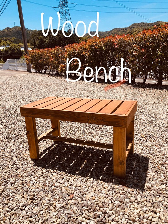 木工 ベンチ 椅子 縁台 ハンドメイド