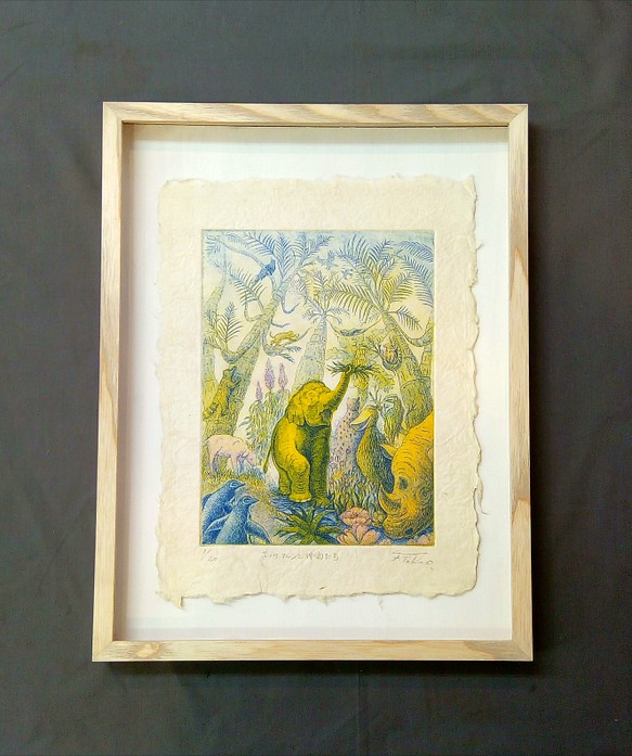 「子ゾウ・アルンと仲間たち」色彩銅版画/額付 1枚目の画像