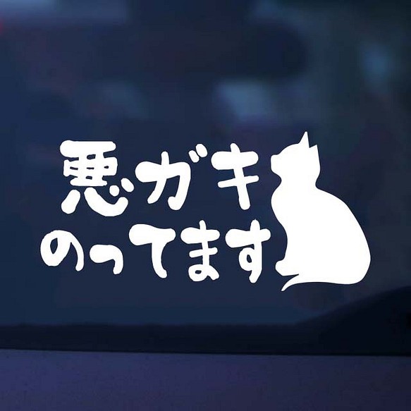 ベビーインカー/ステッカー 悪ガキ 猫デザイン キッズインカー 1枚目の画像