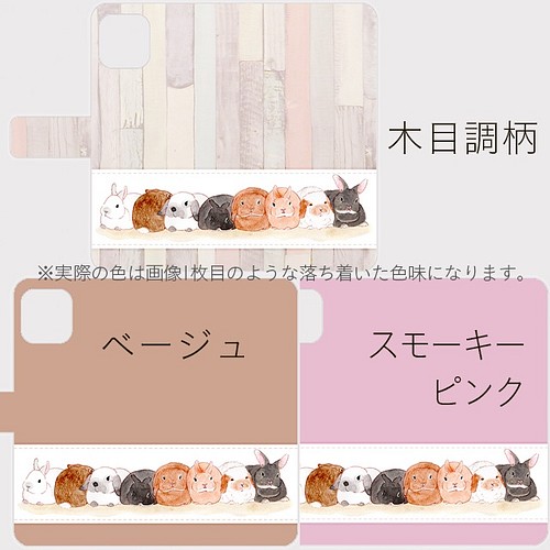 選べる背景 うさぎがギュウギュウ手帳型スマホケース スマホケース カバー スタジオレッキス 通販 Creema クリーマ ハンドメイド 手作り クラフト作品の販売サイト