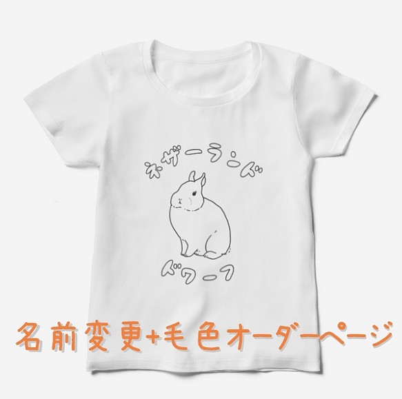 うさぎの種類tシャツ 名前 毛色オーダーページ Tシャツ カットソー スタジオレッキス 通販 Creema クリーマ ハンドメイド 手作り クラフト作品の販売サイト