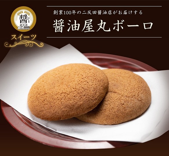 醤油屋丸ボーロ9袋入り 焼き菓子 nitanda 通販｜Creema(クリーマ)