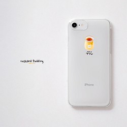 【カスタードプリン】iPhone専用クリア 1枚目の画像