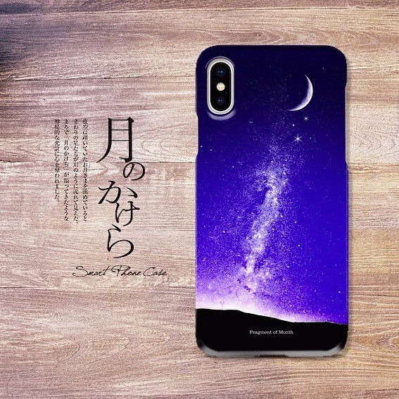 月のかけら スマホケース 名入れ可 夜空 流れ星 Iphone Xperia Arrows Aquos スマホケース カバー Haruru 通販 Creema クリーマ ハンドメイド 手作り クラフト作品の販売サイト