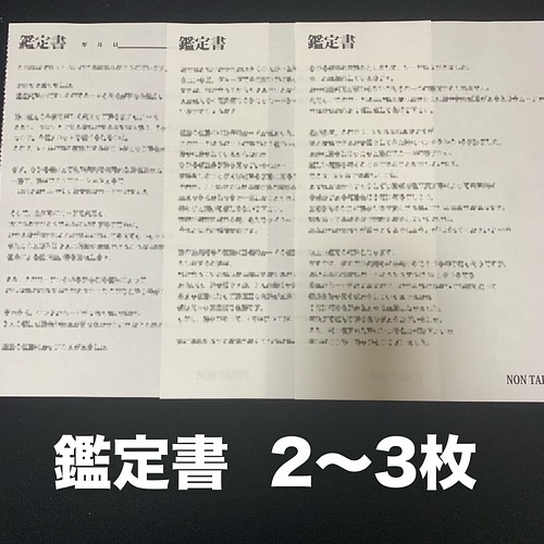 オンラインストア直販 深層霊感 深層霊感恋愛タロット鑑定占い～鑑定書