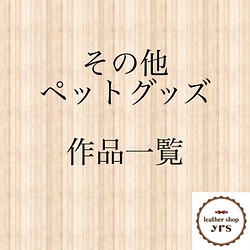 ペットグッズ 商品一覧 わんにゃん家族の商品一覧 リード・首輪 わん