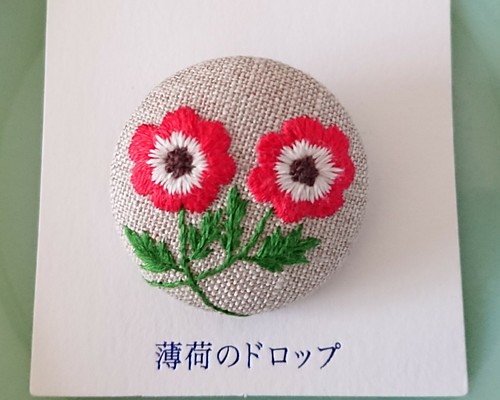 刺繍ブローチ「アネモネ・生成あか」くるみボタン ブローチ 薄荷の