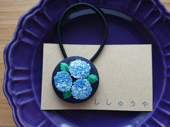 刺繍ヘアゴム「紫陽花  あお  ネイビー」くるみボタン 1枚目の画像