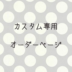 カスタムオーダーページ その他素材 nekofukurou 通販｜Creema(クリーマ)