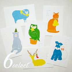 冬のおめかし動物 クリスマスカード6枚セレクト 1枚目の画像