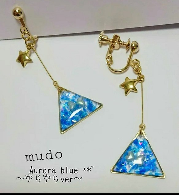 Aurora Blue ∗*ﾟ～ゆらゆらver～ 1枚目の画像