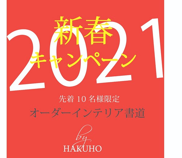 21年新春キャンペーン お好きな言葉でつくるオーダーインテリア書道 その他インテリア雑貨 1117hakuho Inc 通販 Creema クリーマ ハンドメイド 手作り クラフト作品の販売サイト