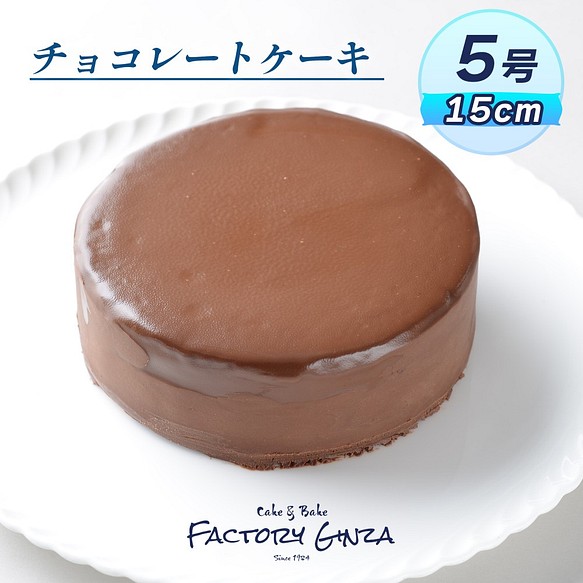 濃厚 ヨーロピアン チョコレートケーキ クール便 スイーツ お菓子 パン ケーキファクトリー銀座 通販 Creema クリーマ ハンドメイド 手作り クラフト作品の販売サイト