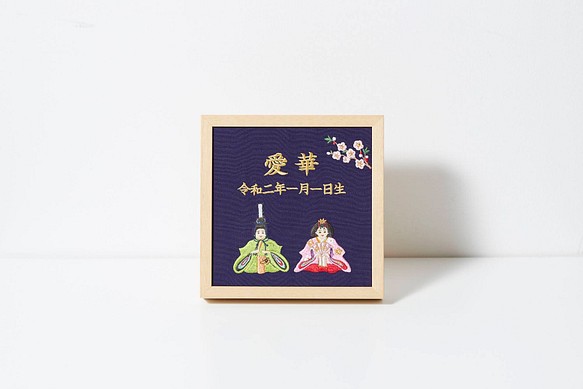 雛人形》本格刺繍の命名額（額・箱付き）命名書 名入れ 内祝い／出産