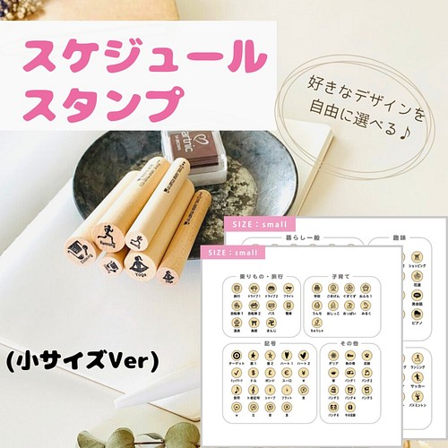 スケジュールスタンプ 選べる100種類 はんこ 小サイズ カレンダーやスタンプカードにも最適 はんこ スタンプ スタンプラボ 通販 Creema クリーマ ハンドメイド 手作り クラフト作品の販売サイト