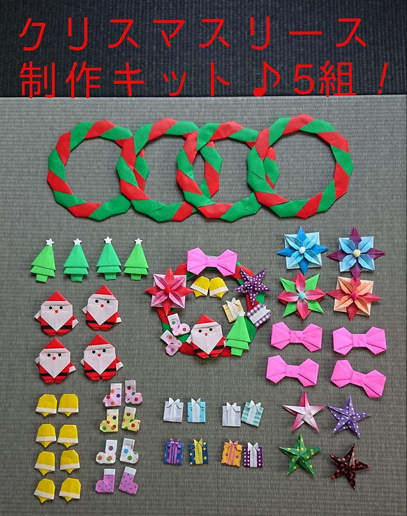 5組 クリスマスリース 制作キット 折り紙 リース サンタクロース壁面飾り 保育園 幼稚園 施設 クリスマス会 キット マロン 通販 Creema クリーマ ハンドメイド 手作り クラフト作品の販売サイト