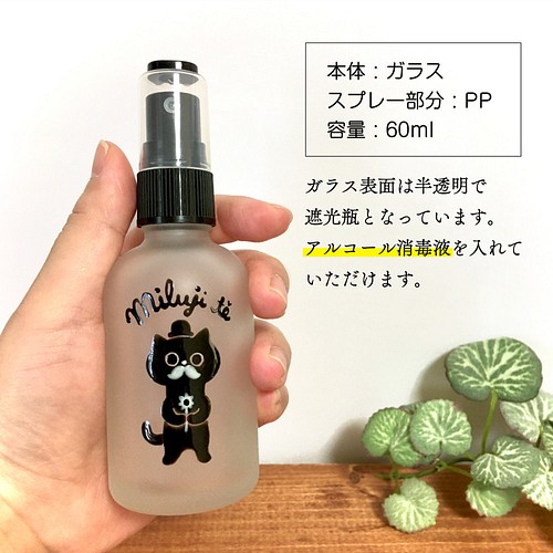 コロナ対策 スプレーボトル 60ml ガラス製 消毒液の携帯用に 絵柄f スカーフおしゃれ猫 その他インテリア雑貨 白石チエ 通販 Creema クリーマ ハンドメイド 手作り クラフト作品の販売サイト