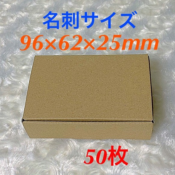 小型段ボール箱50枚 名刺サイズ ギフトボックス -Blue Hau- 通販 ...