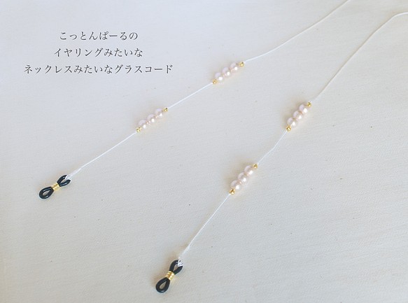 (新色)うすーい桜色のコットンパールのイヤリングみたいなネックレスみたいなグラスコード 1枚目の画像