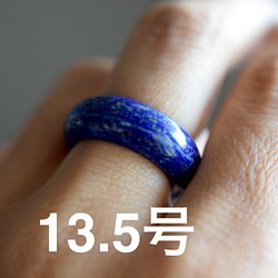190-25 美品 13.5号 薬指 天然 ラピスラズリ 青金石 リング メンズ くりぬき 指輪 ブレスレット 1枚目の画像