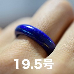 159-16 美品 中指 差し指 19.5号 天然 ラピスラズリ 青金石 リング メンズ くりぬき 指輪 パワーストーン 1枚目の画像