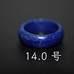 156-16 美品 14.0号 天然 ラピスラズリ 青金石 メンズ レディース リング くりぬき 指輪 1枚目の画像