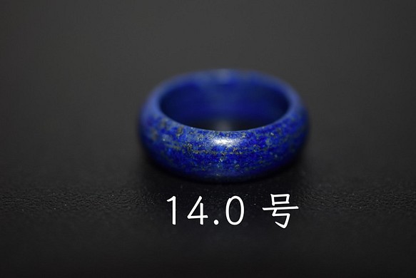 156-16 美品 14.0号 天然 ラピスラズリ 青金石 メンズ レディース リング くりぬき 指輪 1枚目の画像