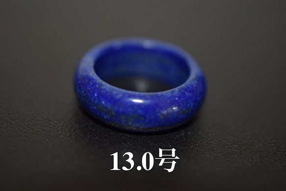 123-60 美品 13.0号 天然 ラピスラズリ 青金石 リング くりぬき 指輪 1枚目の画像