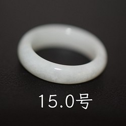 111-15 美品 15.0号 天然 翡翠 白瓷 リング  指輪 硬玉 くりぬき 誕生石 1枚目の画像