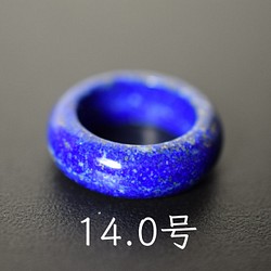 123-5 美品 14.0号 天然 ラピスラズリ 青金石 リング くりぬき 指輪 1枚目の画像