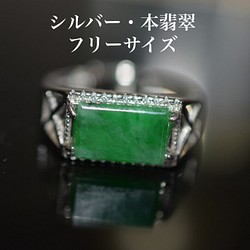 11 特売 シルバー 天然 深緑 本翡翠 リング 指輪 レディース 父の日 メンズ フリーサイズ 息子 彼氏 プレゼント 1枚目の画像