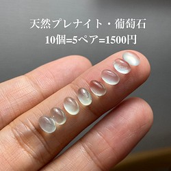 186 特売 10個セット 天然プレナイト ぶどう石 葡萄石 天然石 ルース 裸石 天然石 mika-Jewelry 通販｜Creema(クリーマ)  12893429