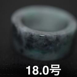 197-14 18.0号 天然 A貨 グレー 緑翡翠 板指 広幅 リング 指輪 硬玉 ジェダイト　 1枚目の画像