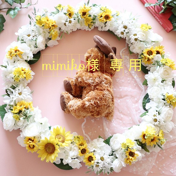 〘mimiko様〙専用 ❁ ニューボーンフォトリース ❁ 向日葵と白花のリース 1枚目の画像
